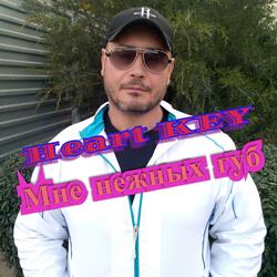 Мне нежных губ