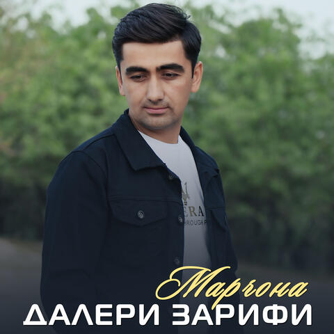 Марчона