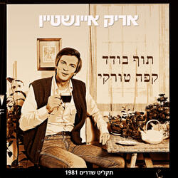 קפה טורקי