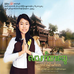 Htoo Ma Char Nar