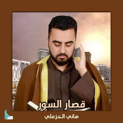 قصار السور