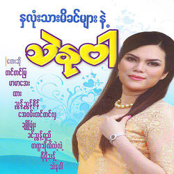 Ma Nat Phan (or) Bal Thaw A Khar