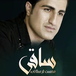 ساقی