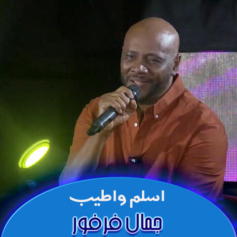 اسلم واطيب