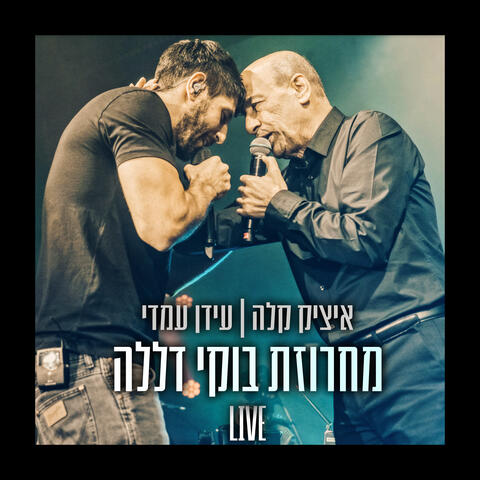 מחרוזת בוקי דללה