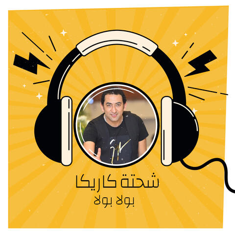 بولا بولا