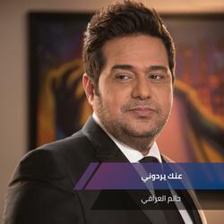 عنك يردوني