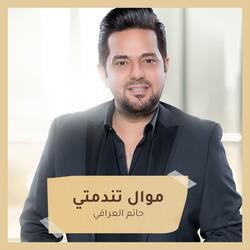 موال تندمتي