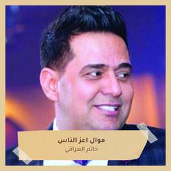 موال اعز الناس