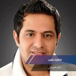خاطرك طيب