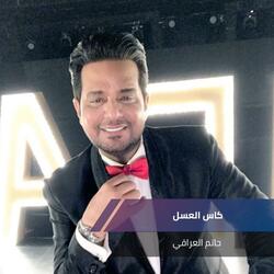 كاس العسل