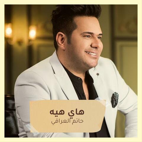 هاي هيه
