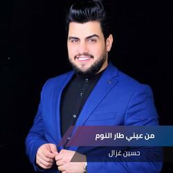 من عيني طار النوم