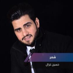 شمر