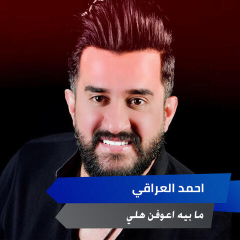 ما بيه اعوفن هلي
