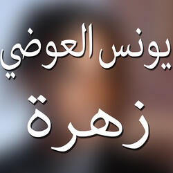 زهره