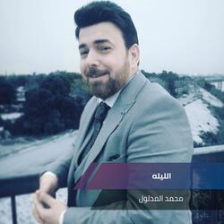 الليله