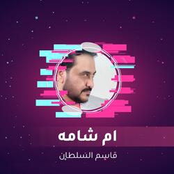 ام شامه
