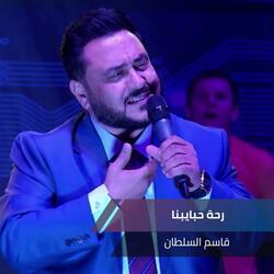 رحة حبايبنا