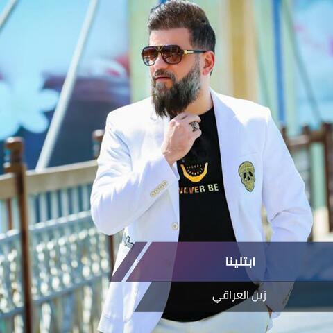 ابتلينا