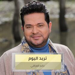 تريد اليوم