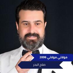 مولاتي مولاتي 2006