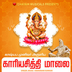 KAARIYA SIDDHI MAALAI