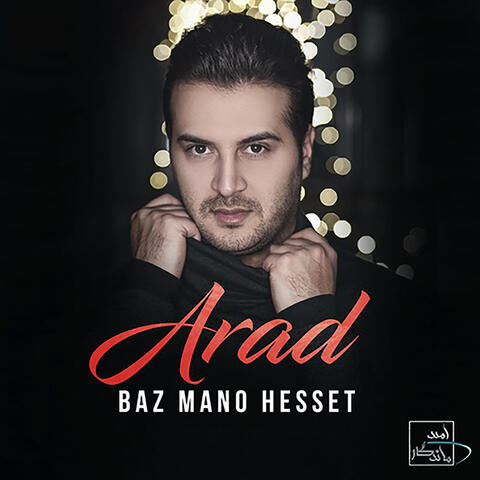 Baz Mano Hesset