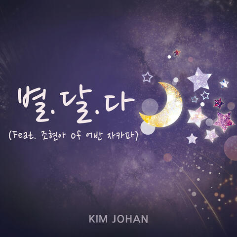 Kim Jo Han Digital Single 2013