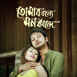 Ami Thakbo Tomar Chirokal