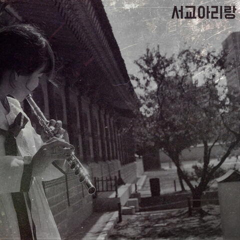 Seogyo Arirang