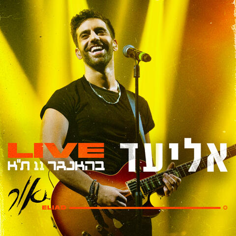 אור