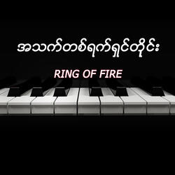 A Thet Ta Yat Shin Tine