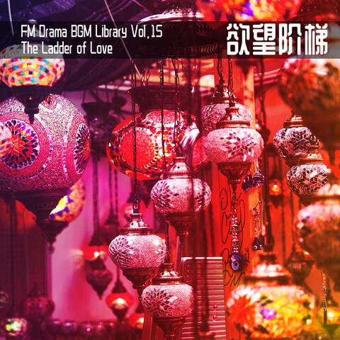 FM Drama BGM Library Vol. 15 The Ladder of Love