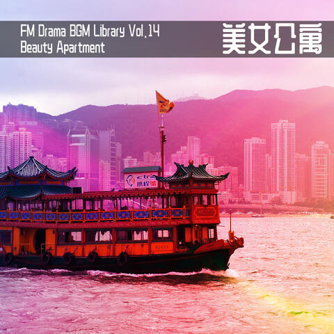 FM Drama BGM Library Vol. 14 Beauty Apartment