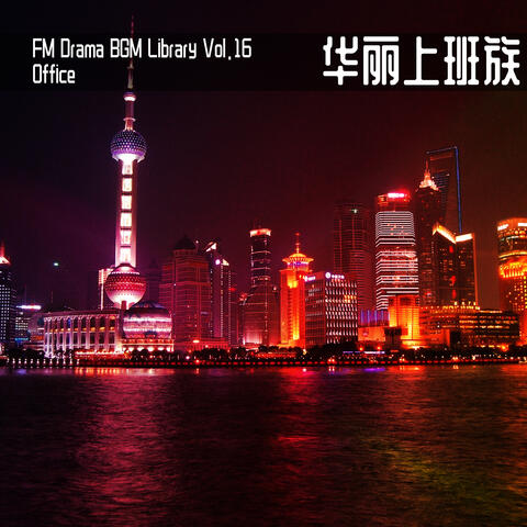 FM Drama BGM Library Vol.16 Office