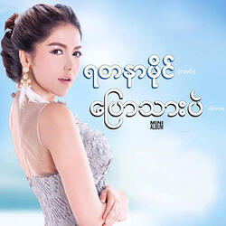 Lay Pyay Chit Thu