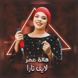 قلبك ليه تبدل