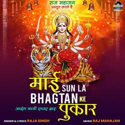 Maai Sunla Bhagtan Ke Pukar