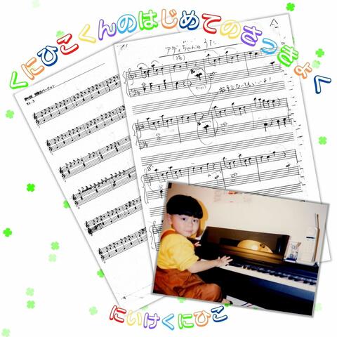 Kunihiko's First Composition