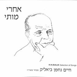 הלילה ארבתי