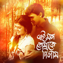 Prem Prem Khela