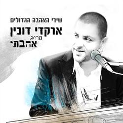 שני סיפורי אהבה קטנים