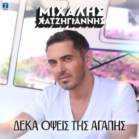 Deka Opsis Tis Agapis