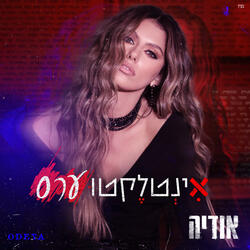 אינטלקטוערס