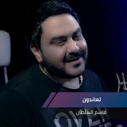 تعاندون