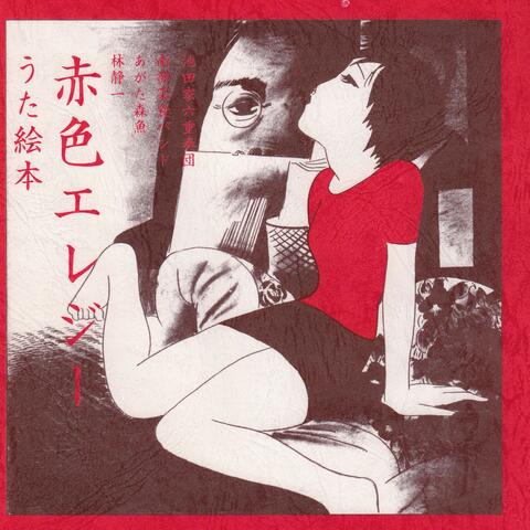 UTAEHON SEKISHOKU ELEGY