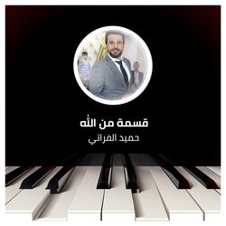 قسمة من الله