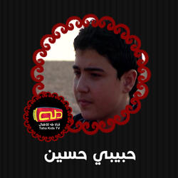 نجوم كربلاء