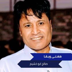 هغـنـى وبـقـا